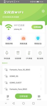 全民連WiFi