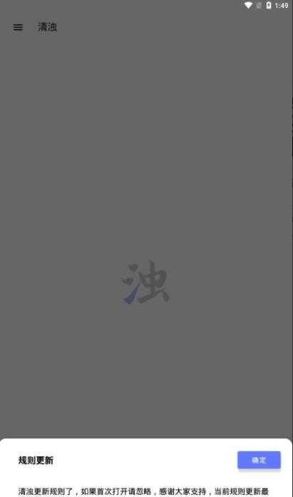 清濁2024版