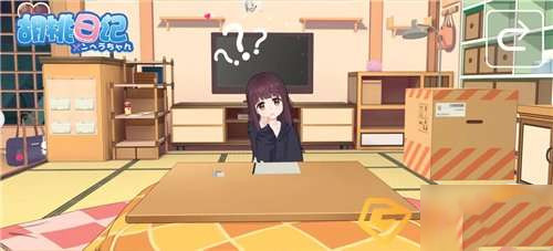 《胡桃日記》親密度教程攻略