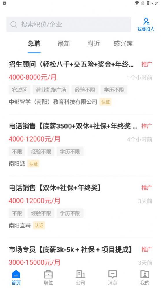 南陽直聘