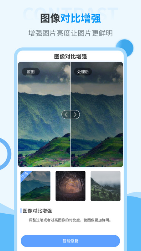 舊照片修復神器