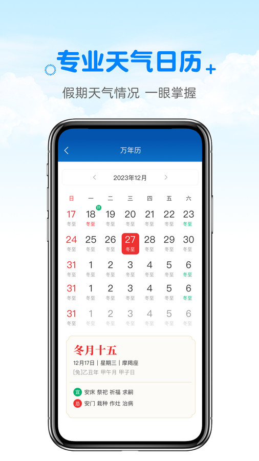 天氣預報真準