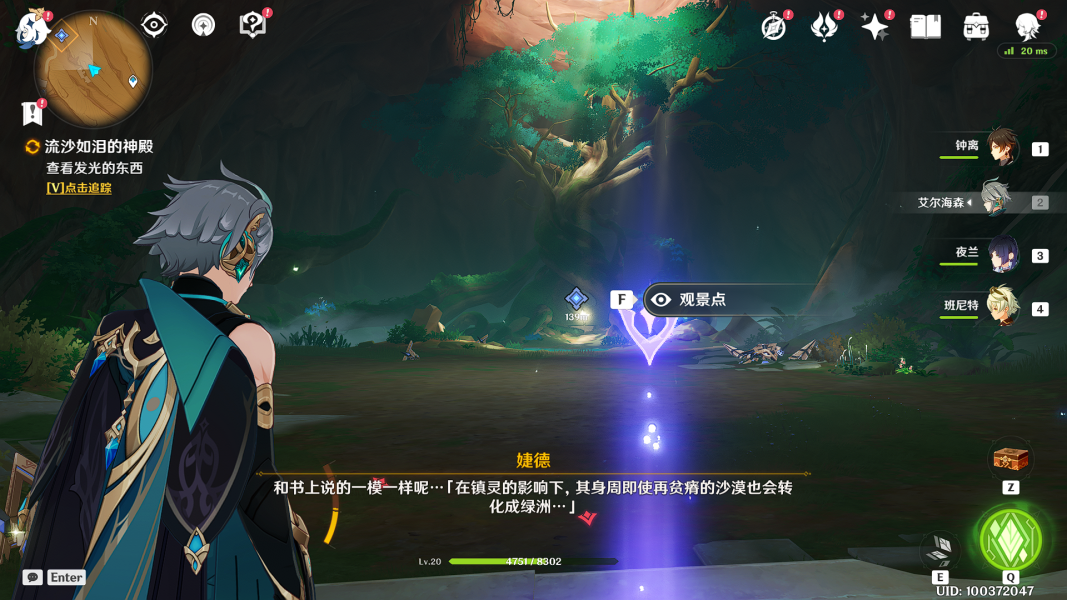 《原神》流沙如淚的神殿攻略