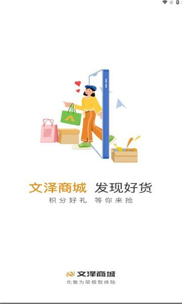 文澤商城