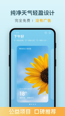 純凈天氣預報