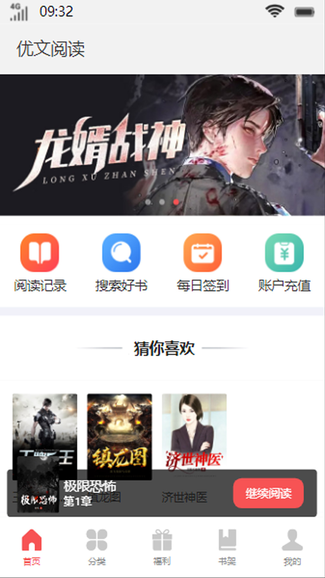 優文閱讀