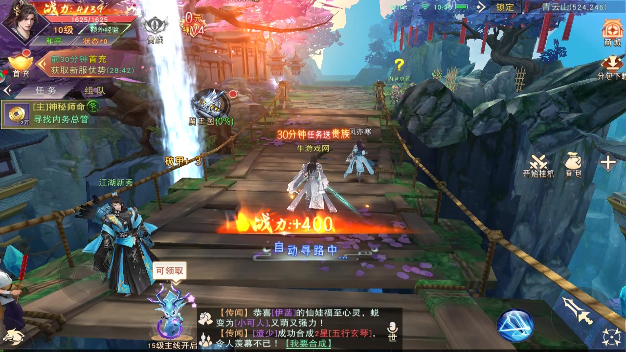 仙夢奇緣