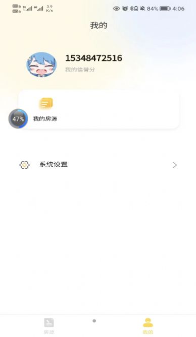 落腳地租房