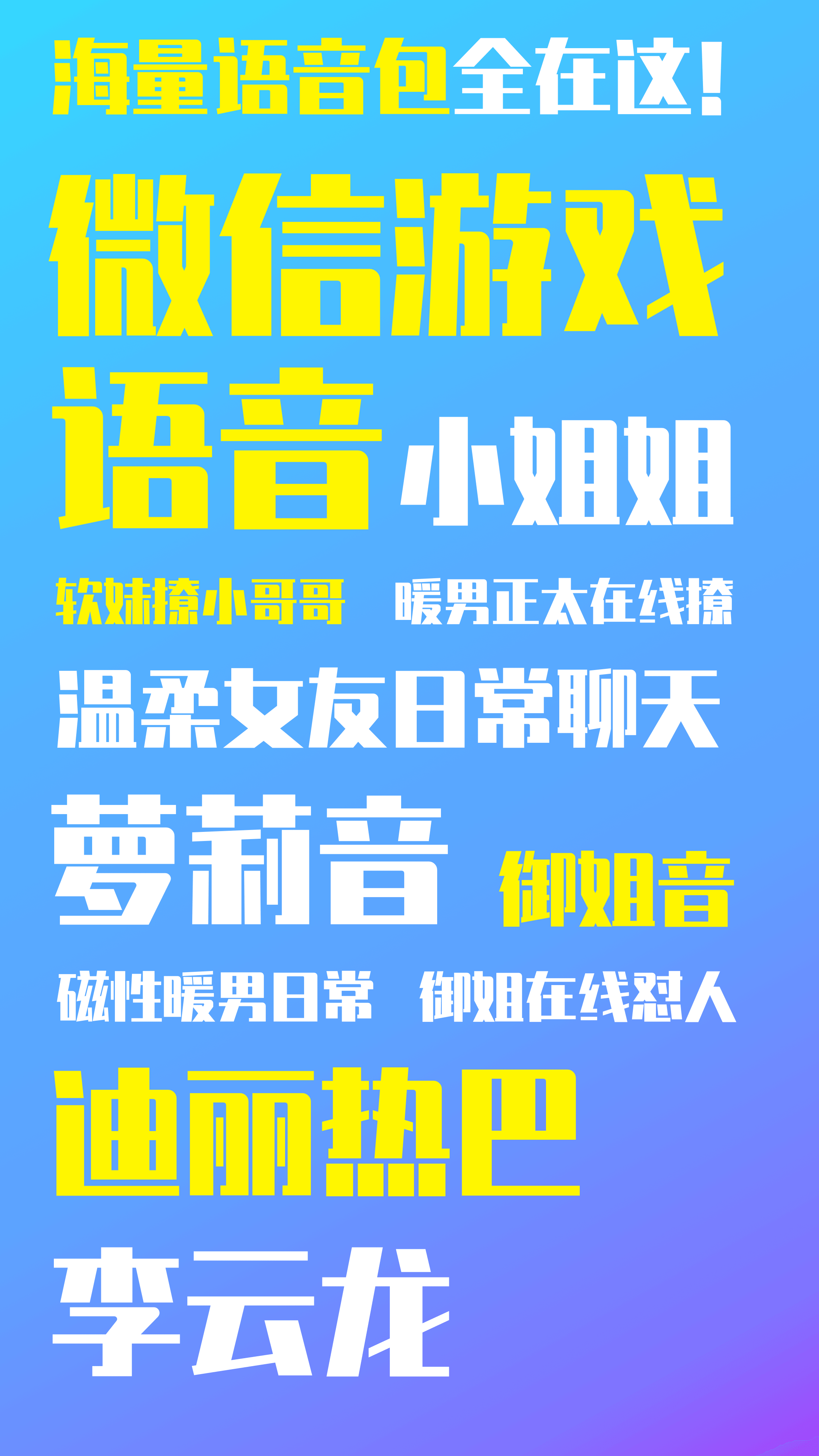 變聲器增強版