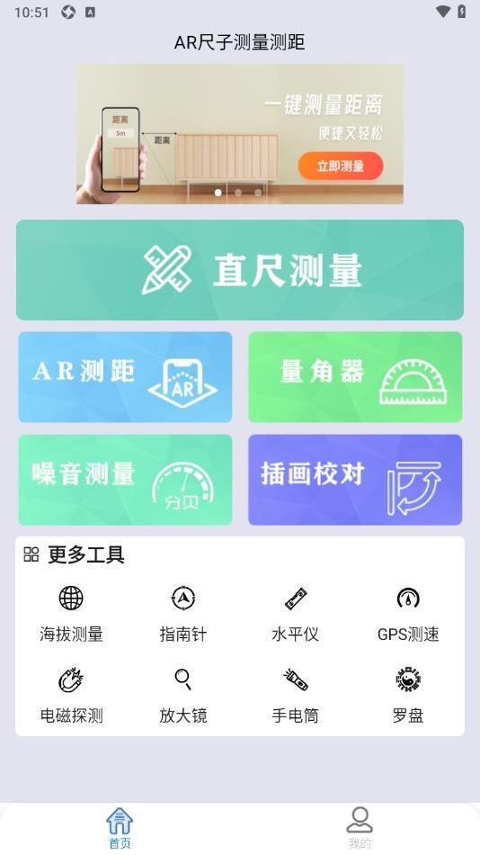AR尺子測(cè)量測(cè)距
