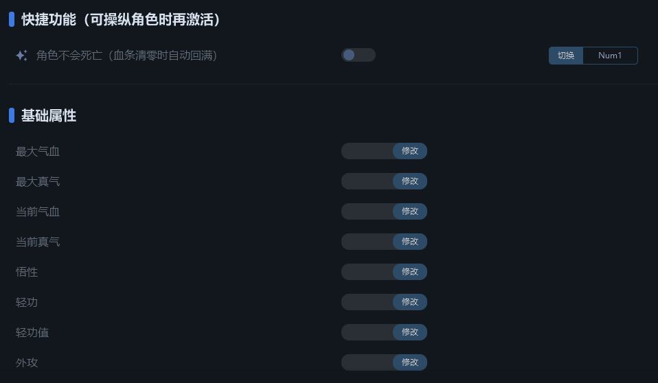 《下一站江湖2》v1.1.5七十六項修改器一修大師版
