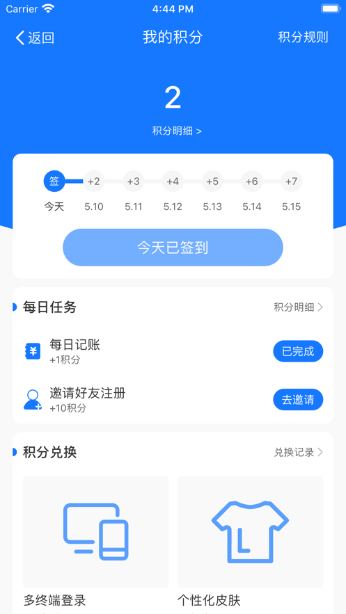 鳥哥記賬