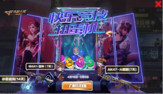 槍戰(zhàn)王者快樂競技，扭蛋領(lǐng)取豐厚獎勵