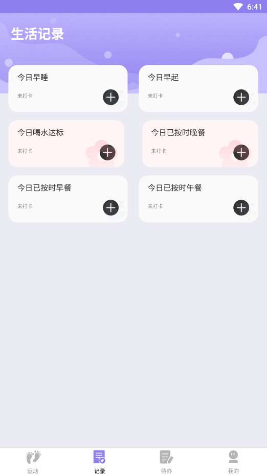 漫走計步