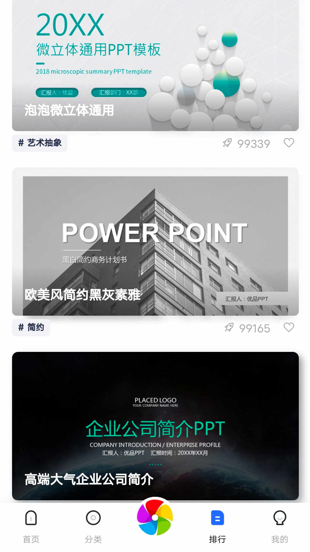 優(yōu)選PPT