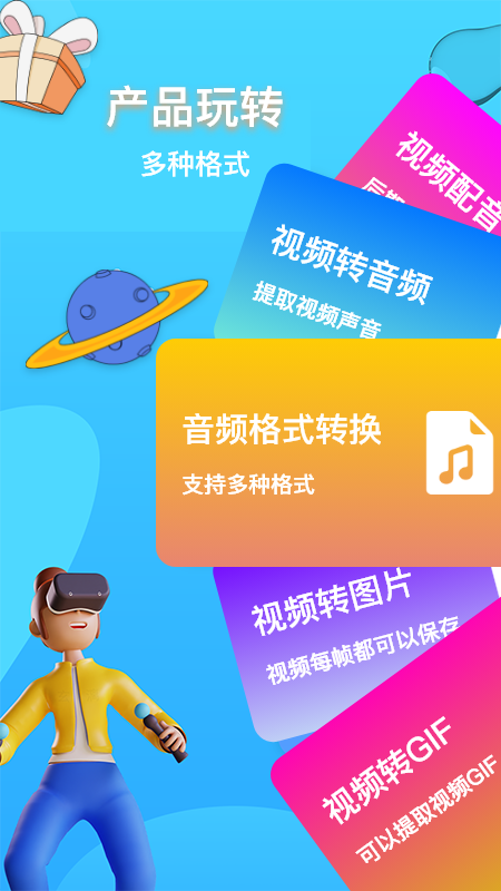 全能格式轉換器