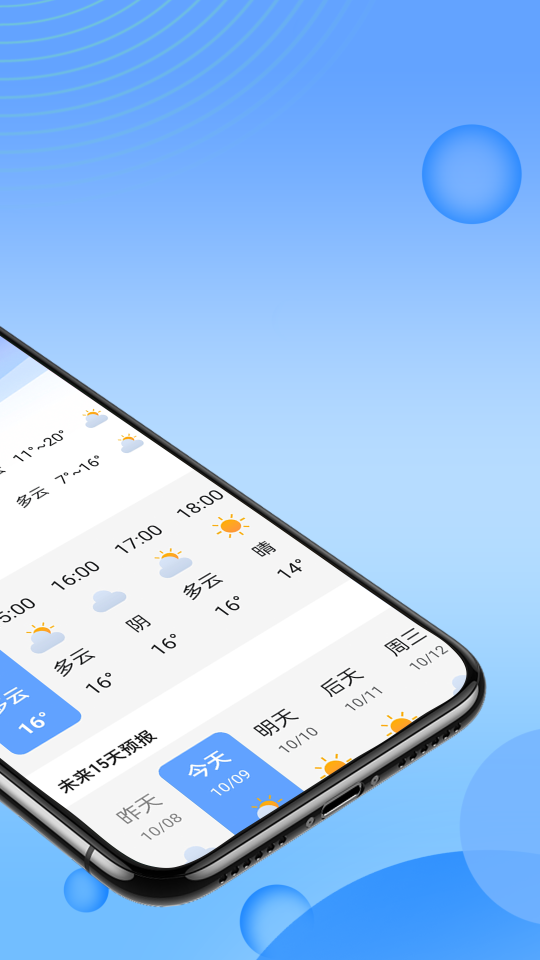 迤迤風云天氣