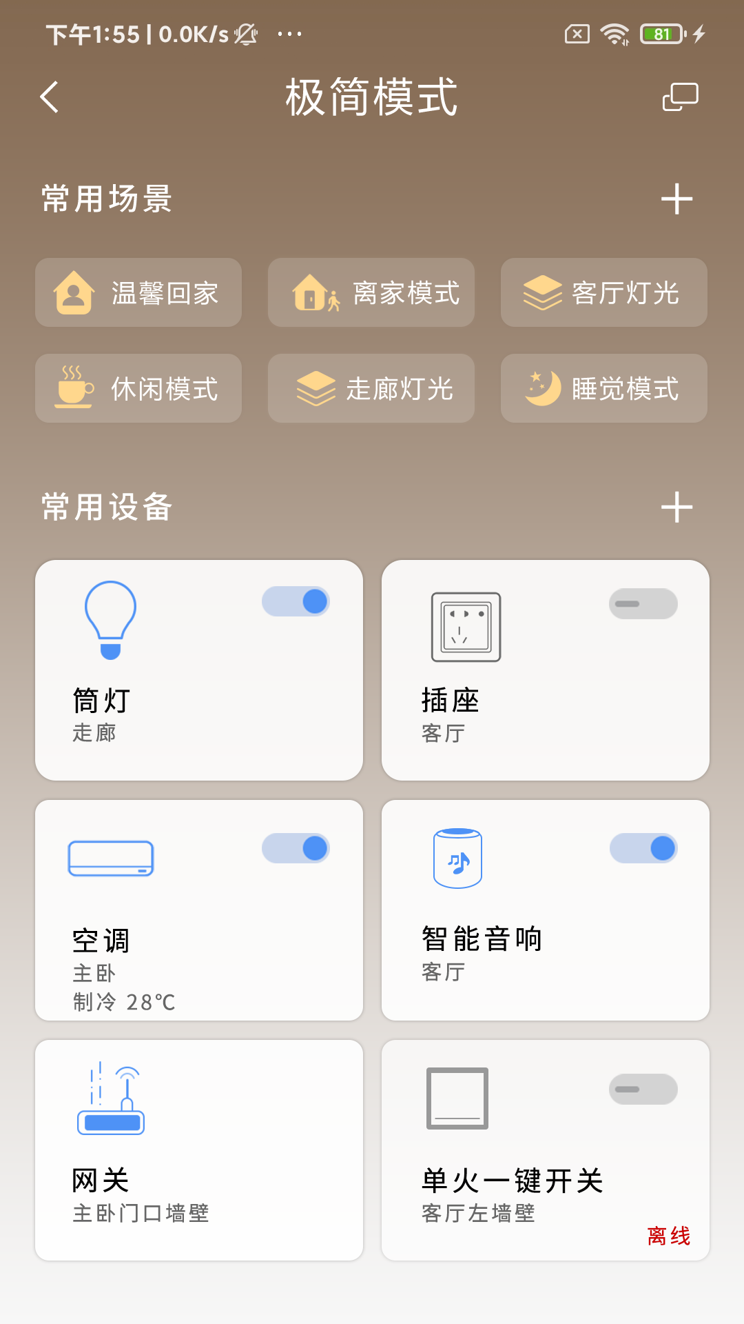 全屋智能控制