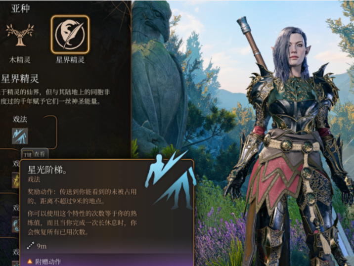 《博德之門3》精靈亞種-星屆精靈MOD