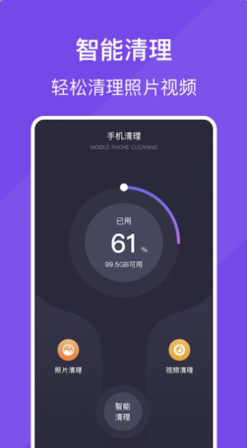 手機空間清理