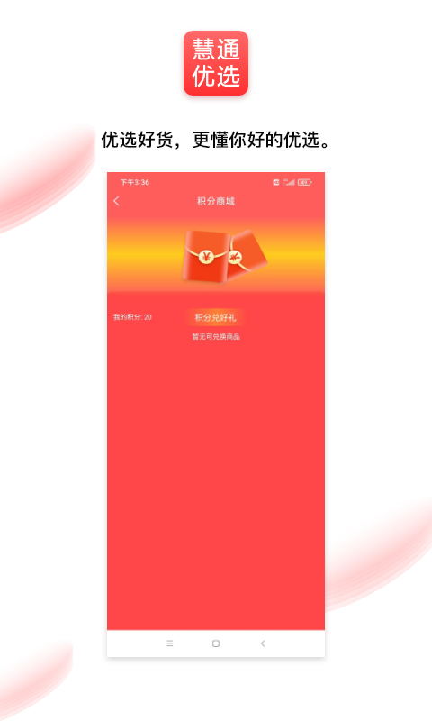 通慧優(yōu)選