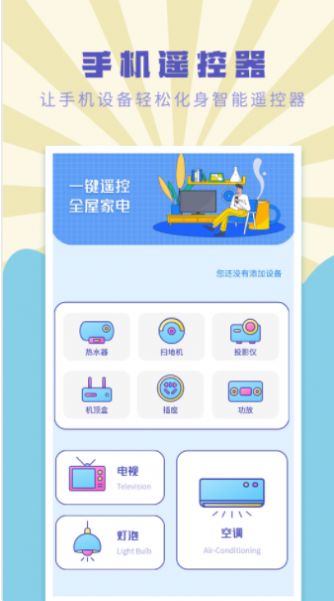 空調控制遙控助手