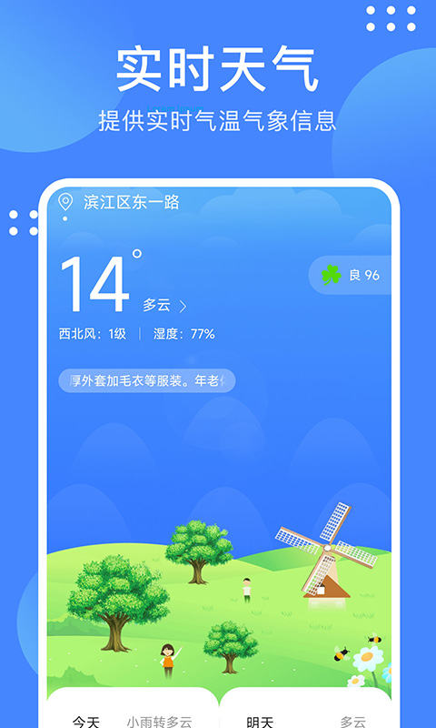 天氣隨手查