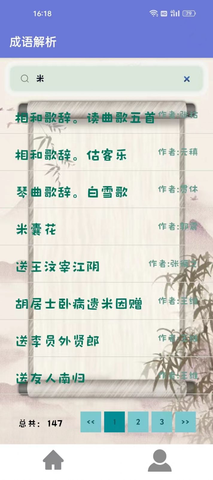 成語解析