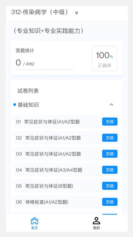 傳染病學(xué)新題庫(kù)