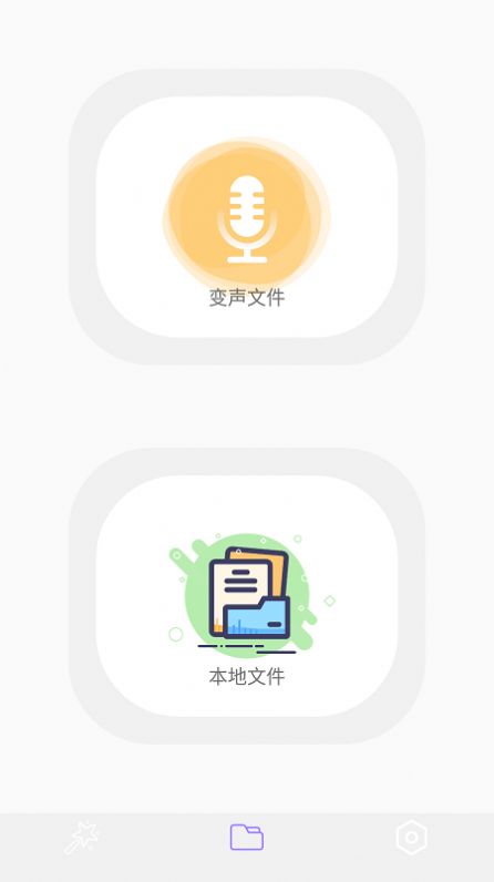 智能錄音變聲器