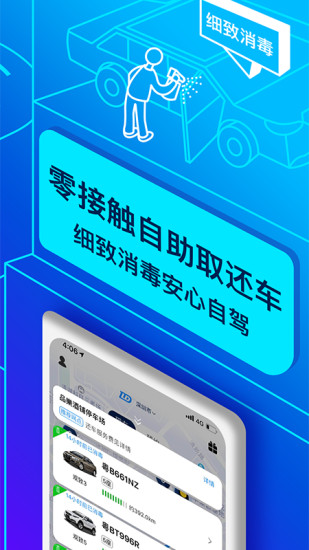 聯(lián)動云租車 正式版