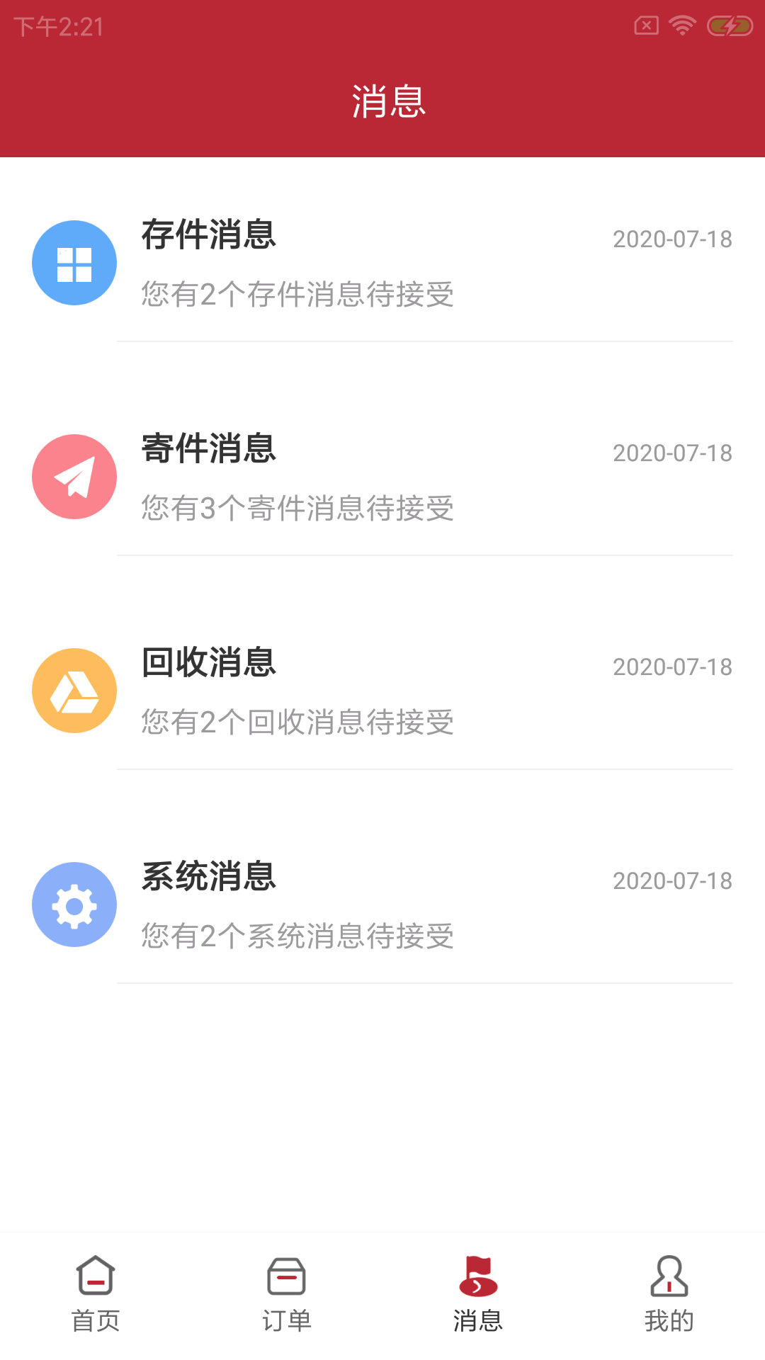 尚興爾驛派