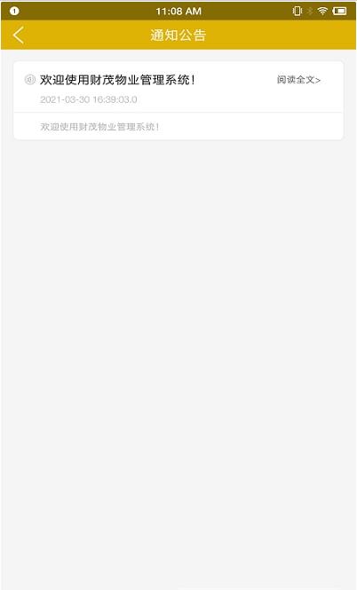 財茂智慧管家