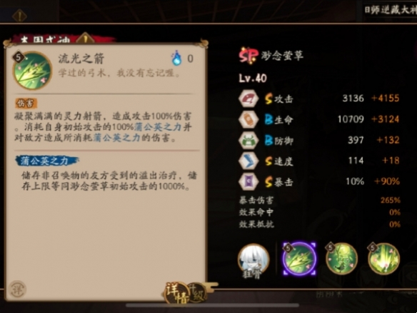 《陰陽師》緲念螢草技能介紹