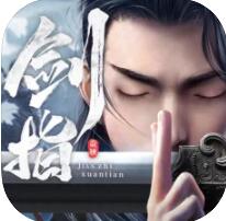 九天誅魔劍指玄天