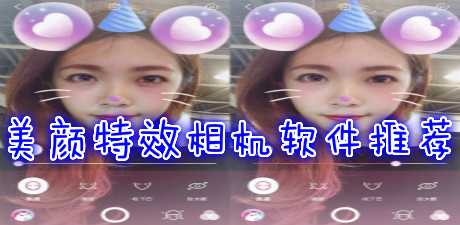 美顏特效相機軟件推薦