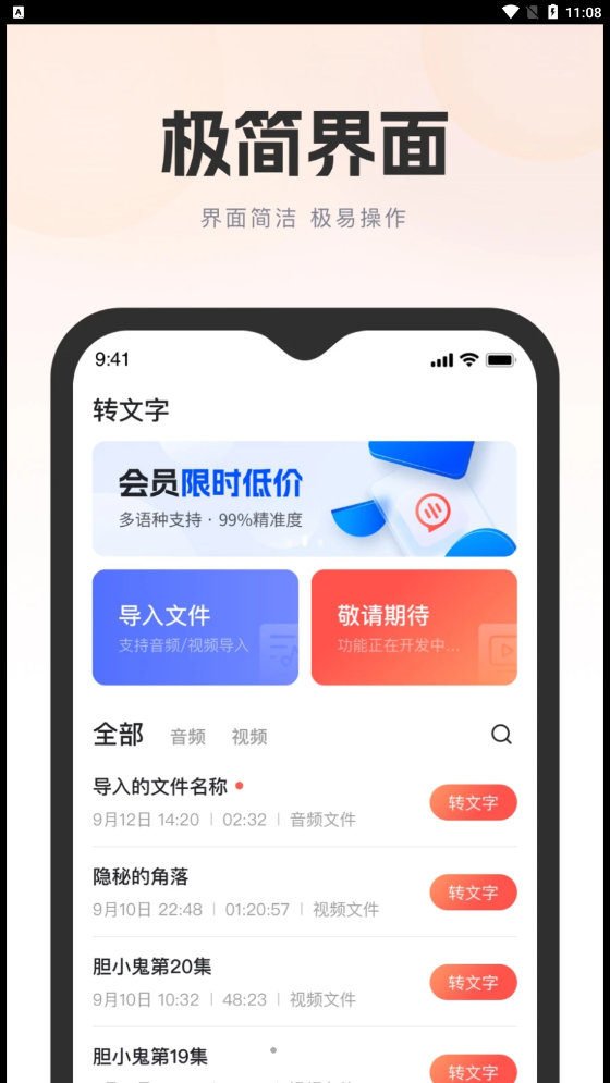 萬(wàn)能錄音轉(zhuǎn)文字