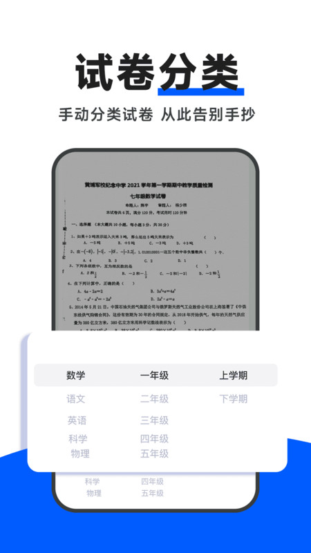 試卷通