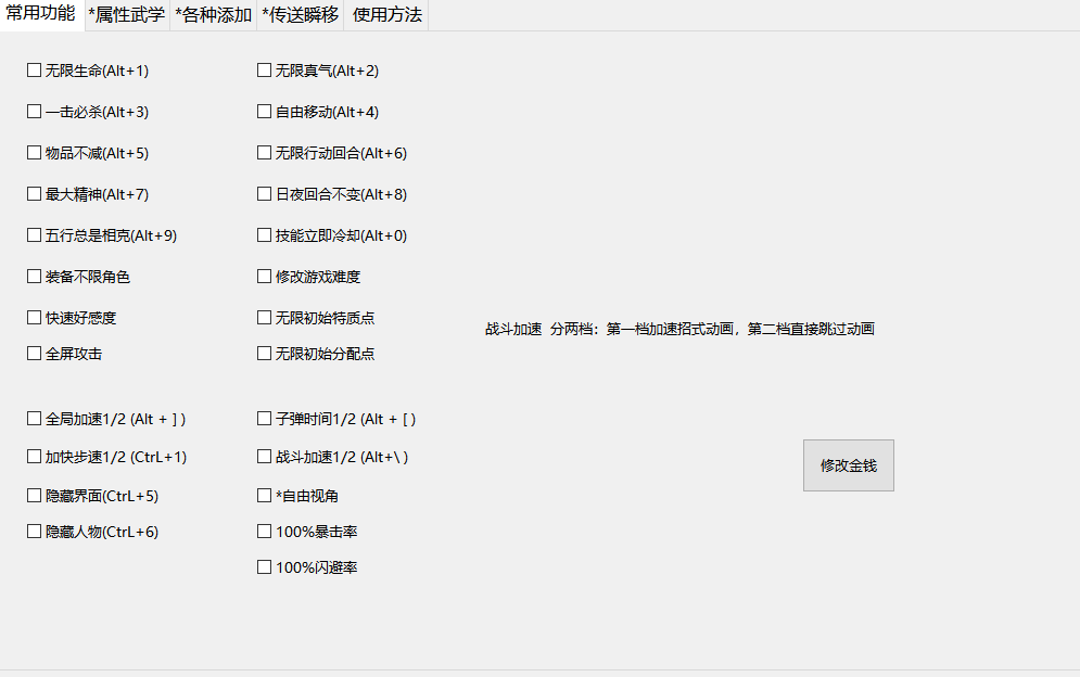 《俠之道》多功能修改器小幸版v2.1.1