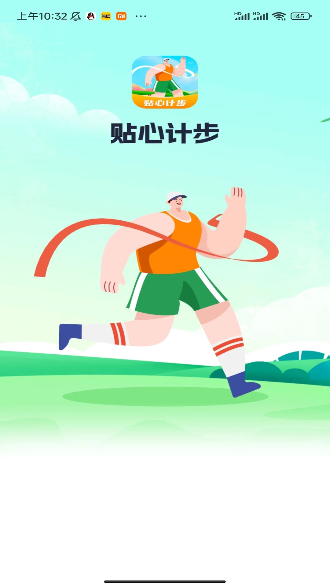 貼心計(jì)步