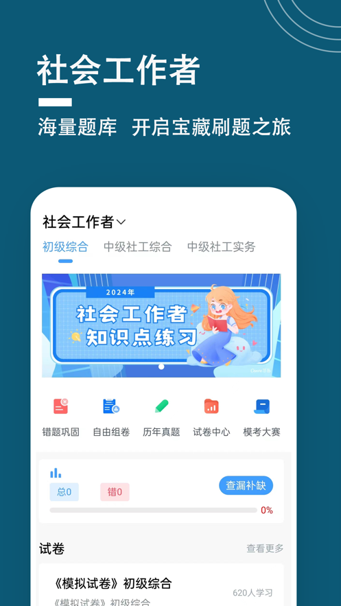 社會(huì)工作者題小寶