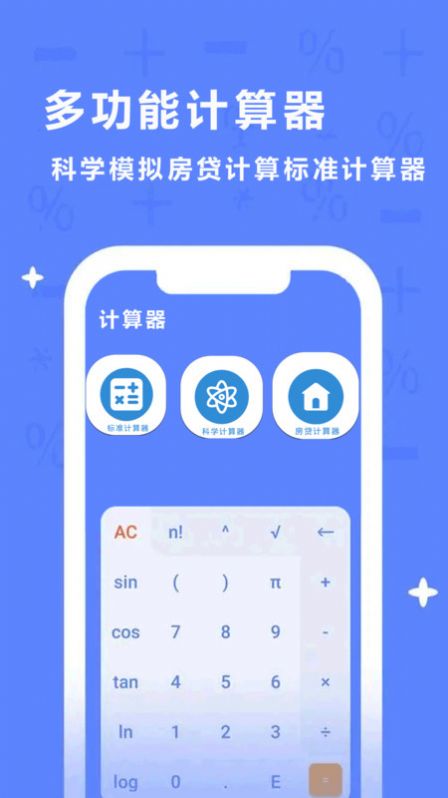 同學多功能計算器