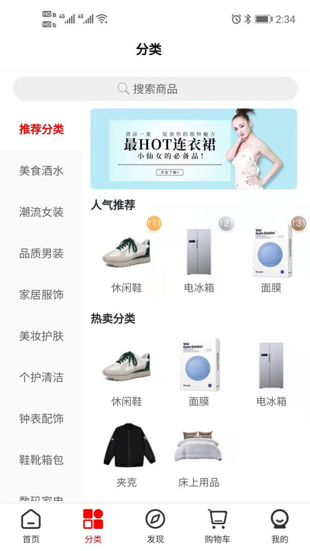 集它購物