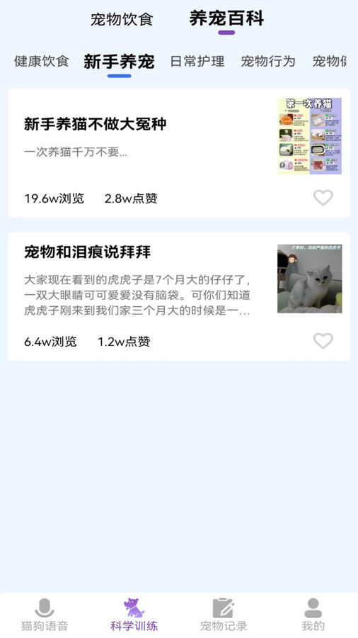 啵啵貓狗語音