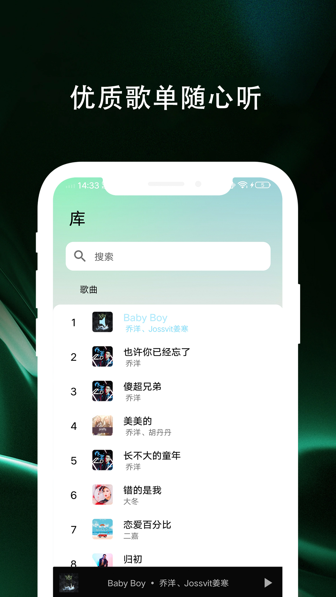 百年愛聽音樂播放器