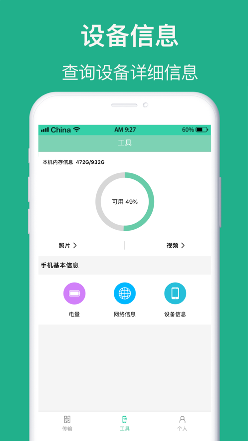 互傳手機(jī)搬家