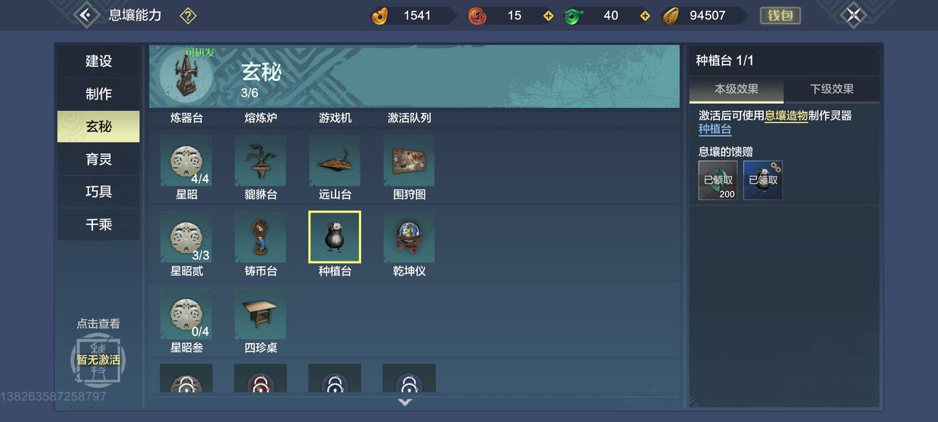 《妄想山海》六級菜苗合成方法介紹