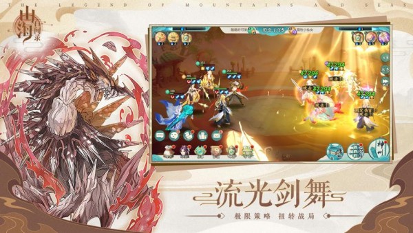 山海百聞錄 無限版
