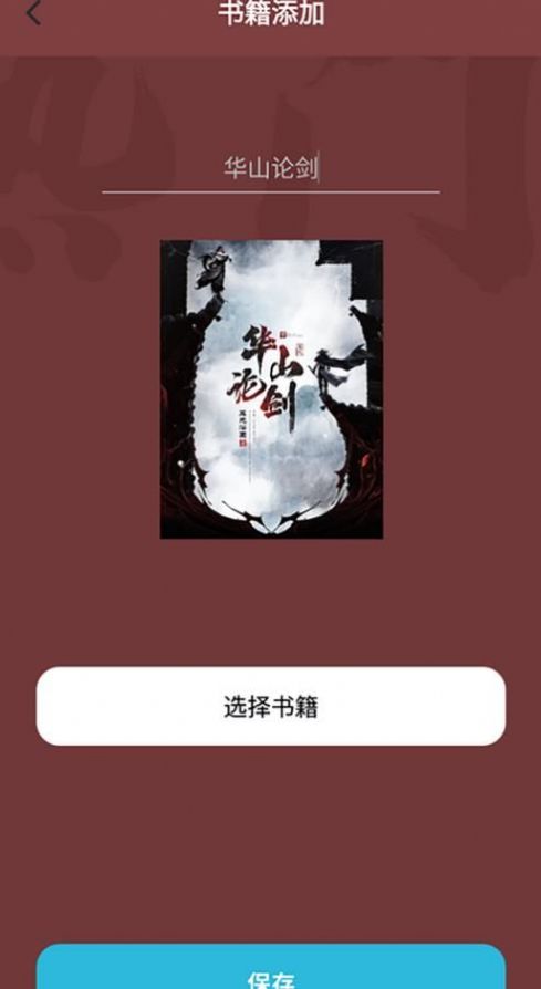 夜班小說閱讀器