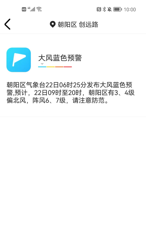 隨時報天氣大字版
